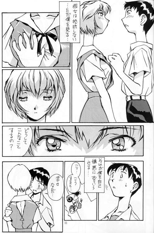 Ayanami Rei Hen page 12 full