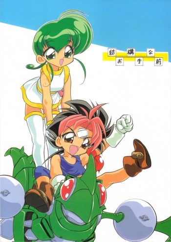 (C59) [...Mou Ii Desu. (Jinmu Hirohito)] Kekkou na Otemae (Mon Colle Knights) cover