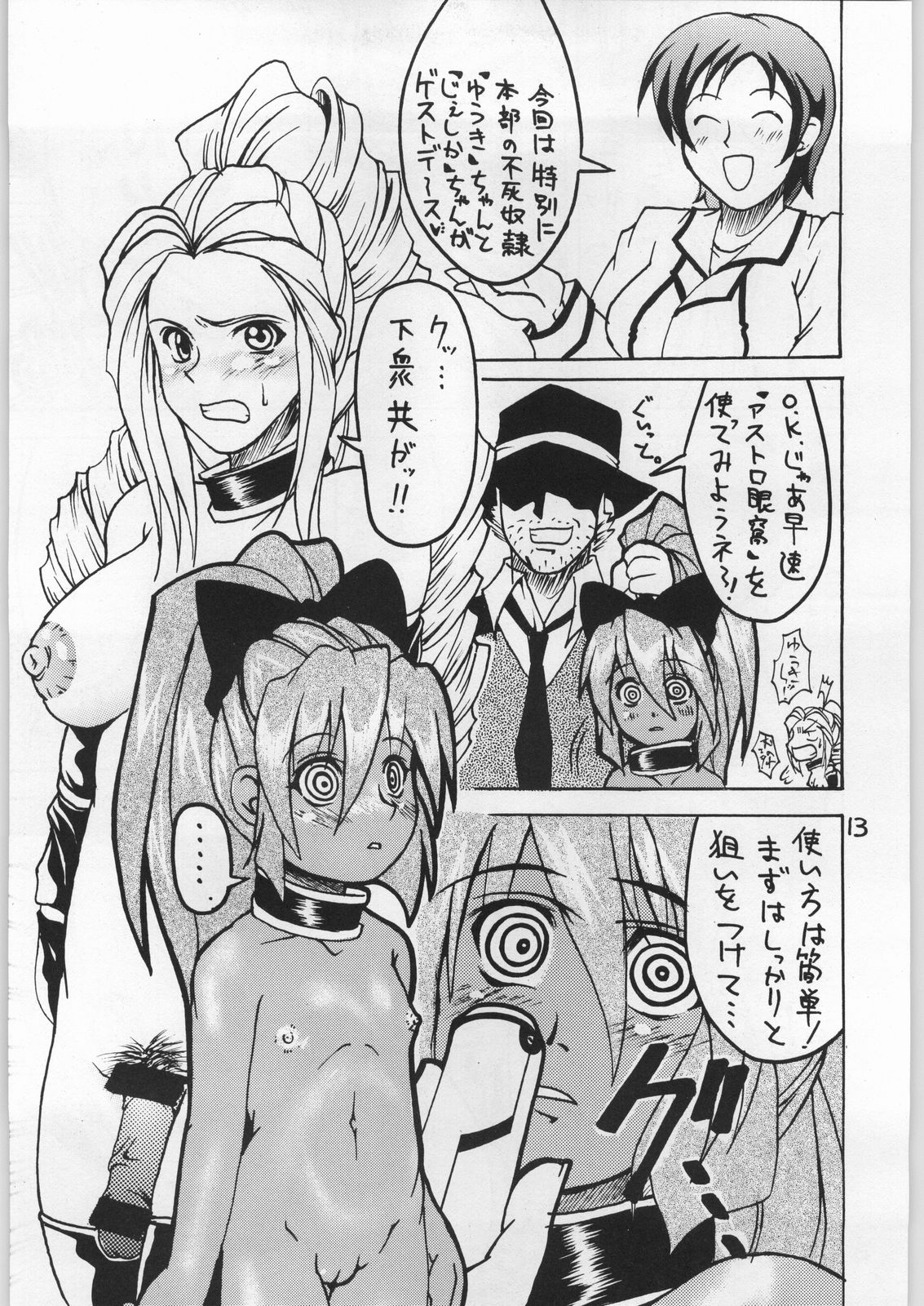 Dokudoku 9 page 12 full