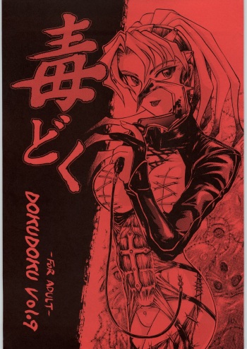 (C61) [Igyouha Club (Various)] Dokudoku 9 cover