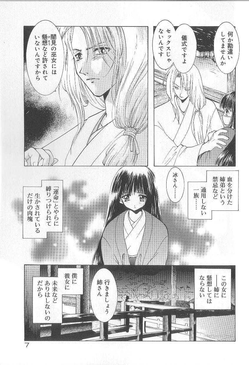 Ren'ai Kenshin Sex Love page 11 full