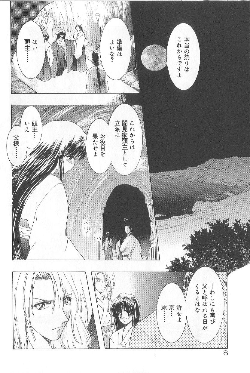 Ren'ai Kenshin Sex Love page 12 full