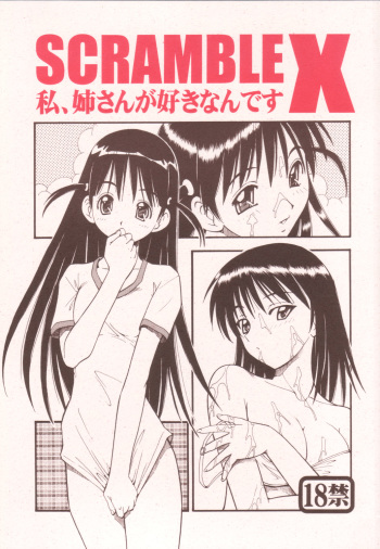 (SC25) [Toraya (ITOYOKO)] Scramble X Watashi, Nee-san ga Suki nan desu (School Rumble) cover