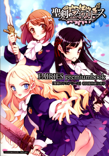[Ooyari Ashito] [Littlewitch Velvet] FAIRIES premiumbook cover