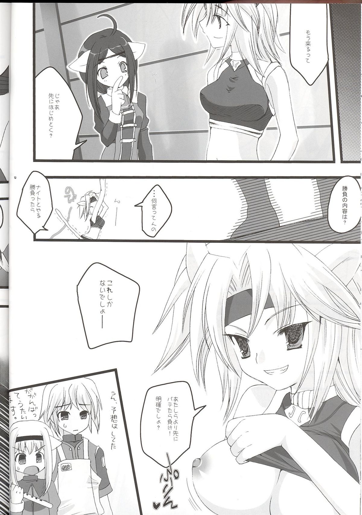 Mithra ko Mithra 7 page 12 full