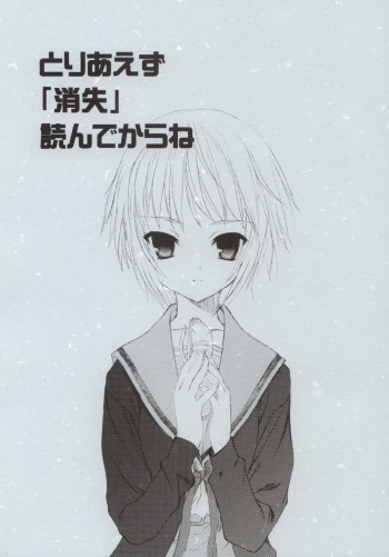 (C70) [UROBOROS (Utatane Hiroyuki) ] Toriaezu "Shoushitsu" Yonde Kara Ne (The Melancholy of Haruhi Suzumiya) cover