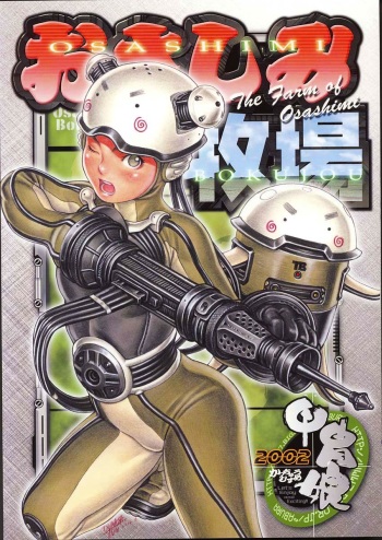(C62) [Kacchuu Musume (Various)] Osashimi Bokujou (Various) cover