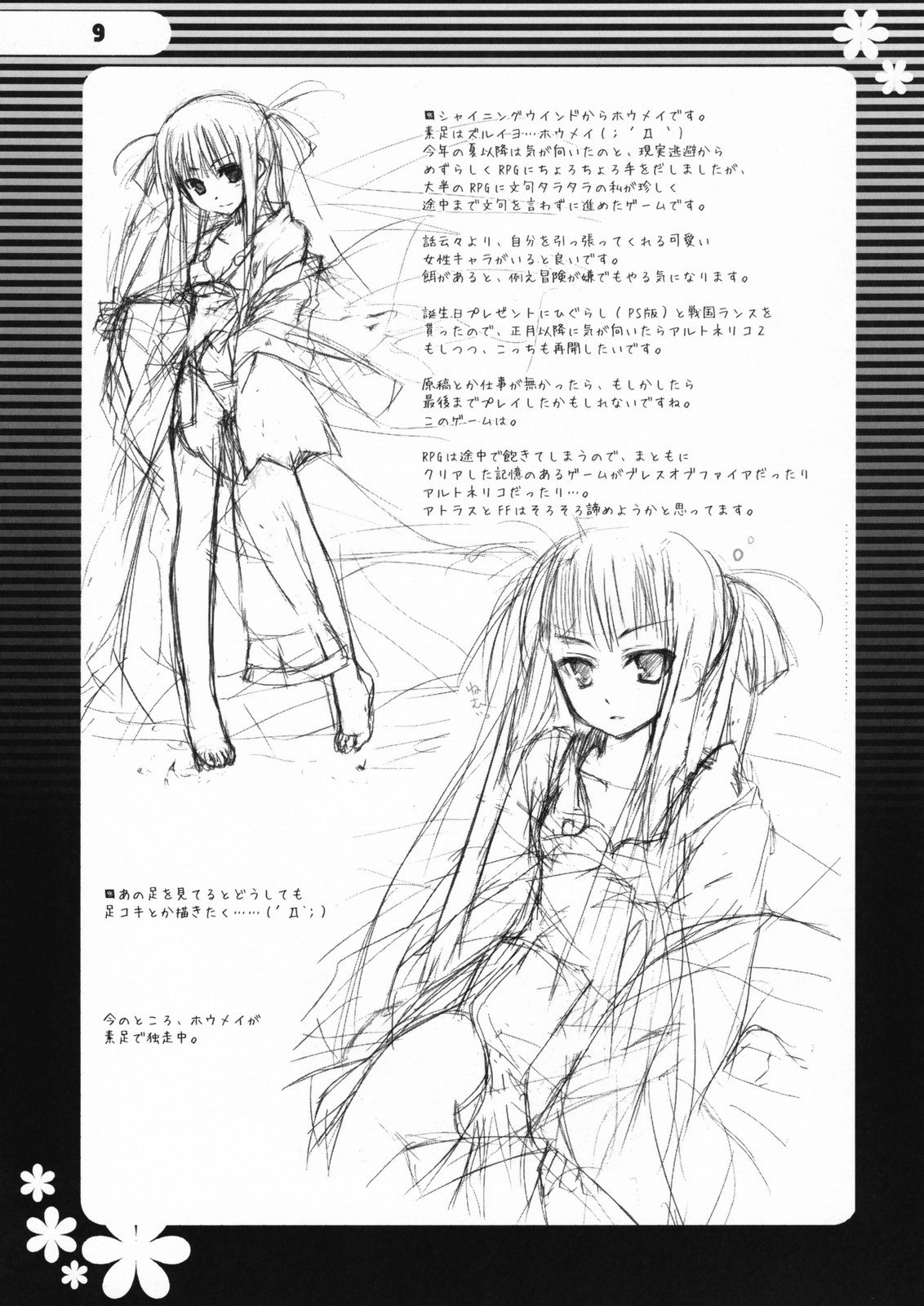 Aoi Gyoniku Sausage page 8 full