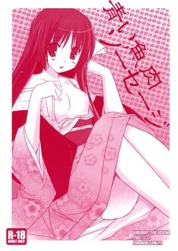 (C73) [Kokikko (Sesena Yau)] Aoi Gyoniku Sausage (Hayate no Gotoku!) cover