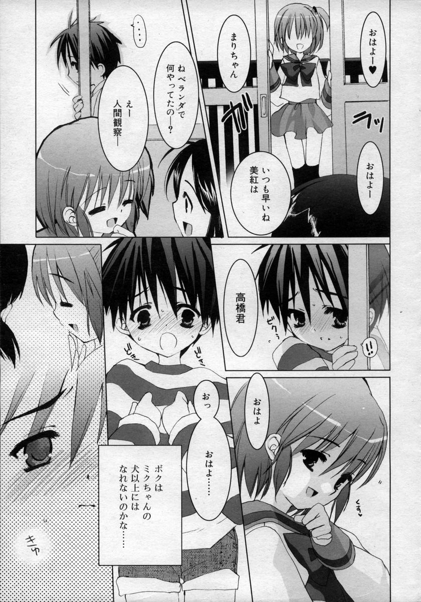 Hinakan Hi! Vol. 02 page 11 full