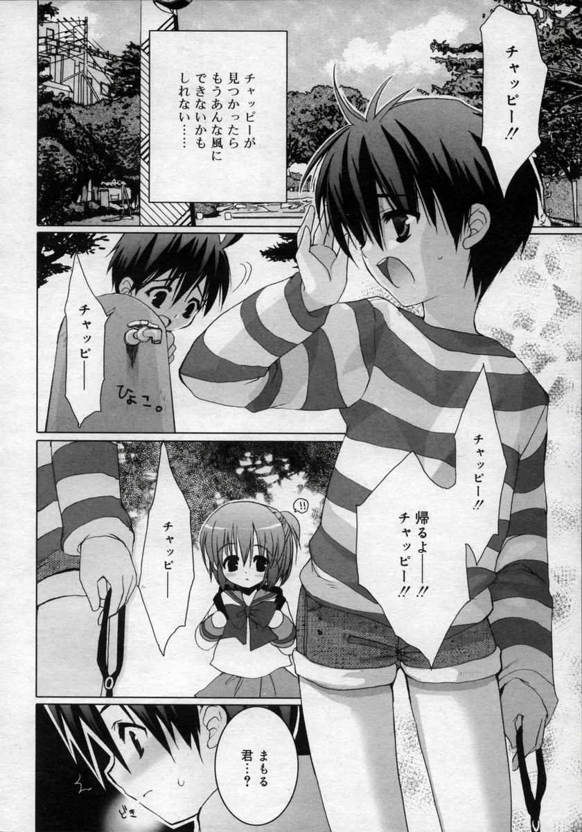 Hinakan Hi! Vol. 02 page 12 full