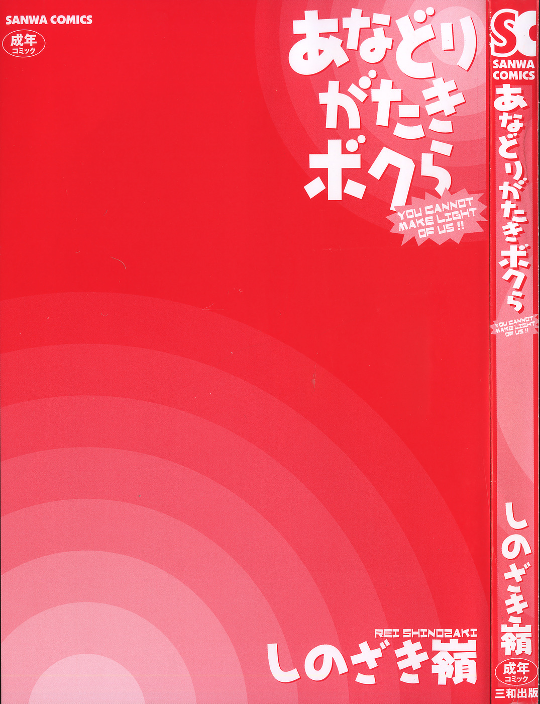 Anadori Gataki Bokura - You Cannot Make Light of Us!! page 6 full