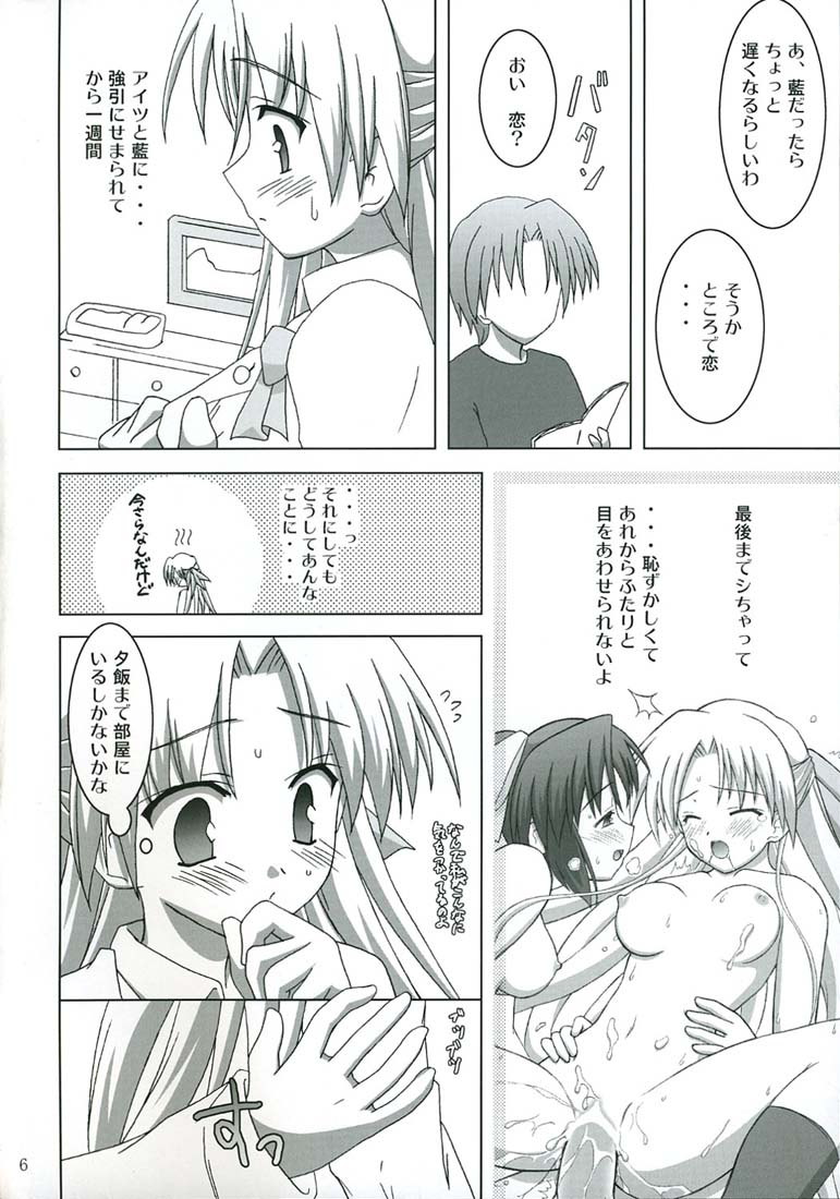 Ren-chan wa Gohoushichu page 5 full