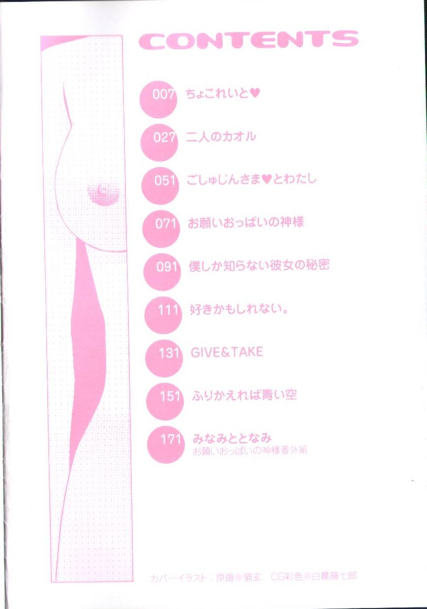 Onegai Oppai no Kamisama page 6 full