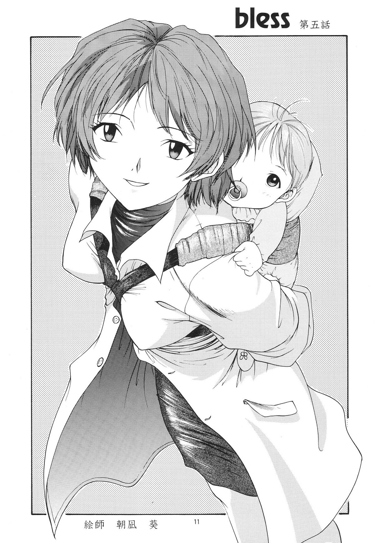 EVANGELIUM AETERNITATIS Eien Fukuinsho i i page 7 full