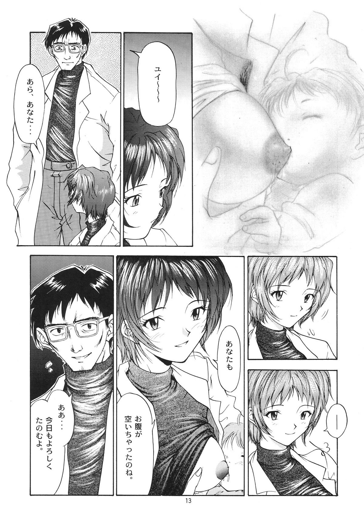 EVANGELIUM AETERNITATIS Eien Fukuinsho i i page 9 full