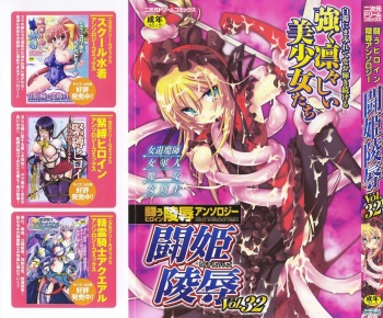 [Anthology] Tatakau Heroine Ryoujoku Anthology Toukiryoujoku 32 cover