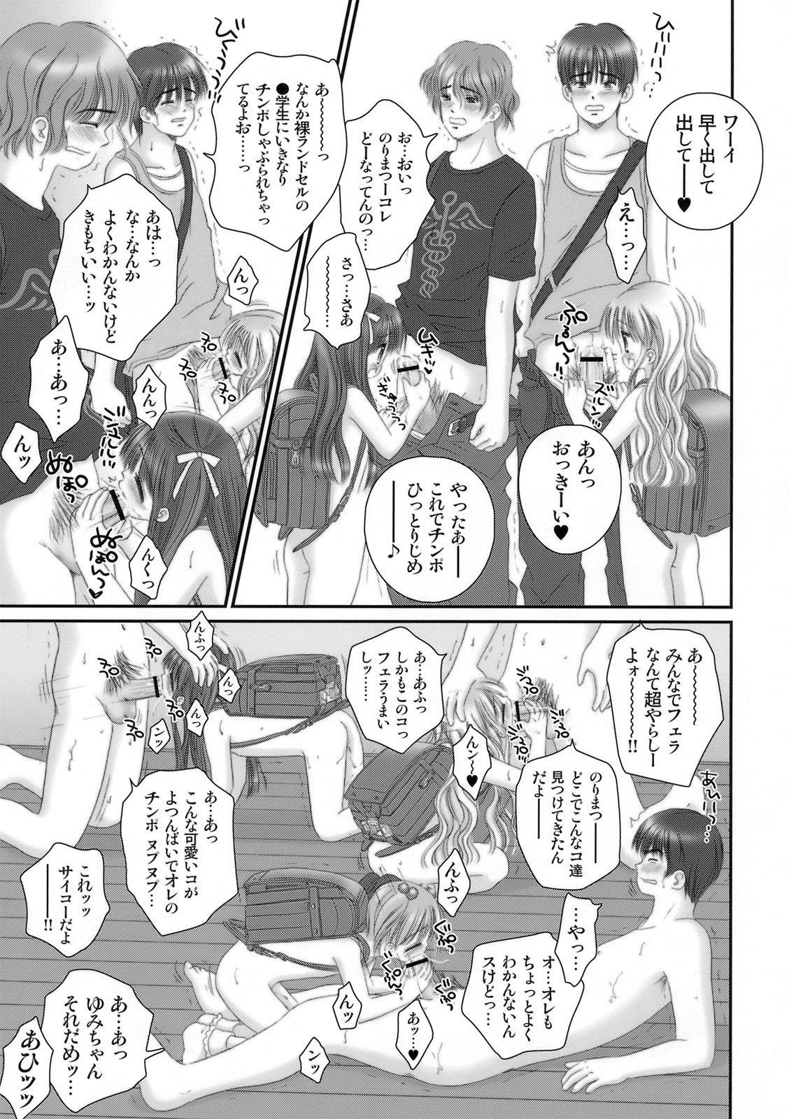 Hadaka Randosel Girls page 12 full