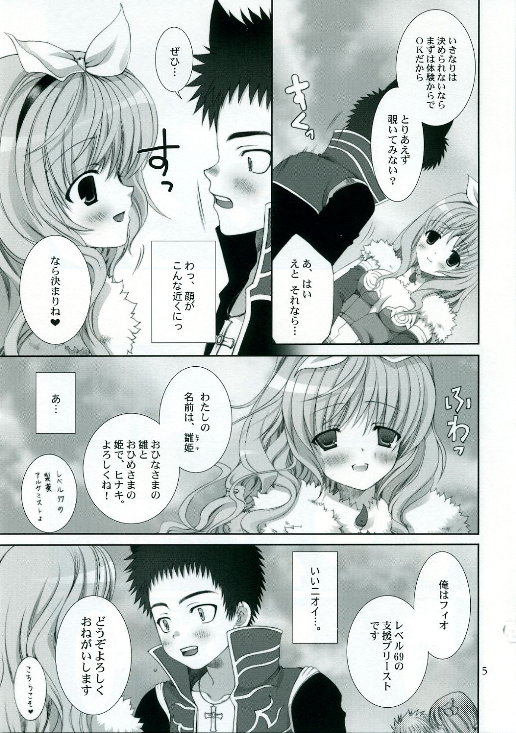 ragnarok online book page 4 full