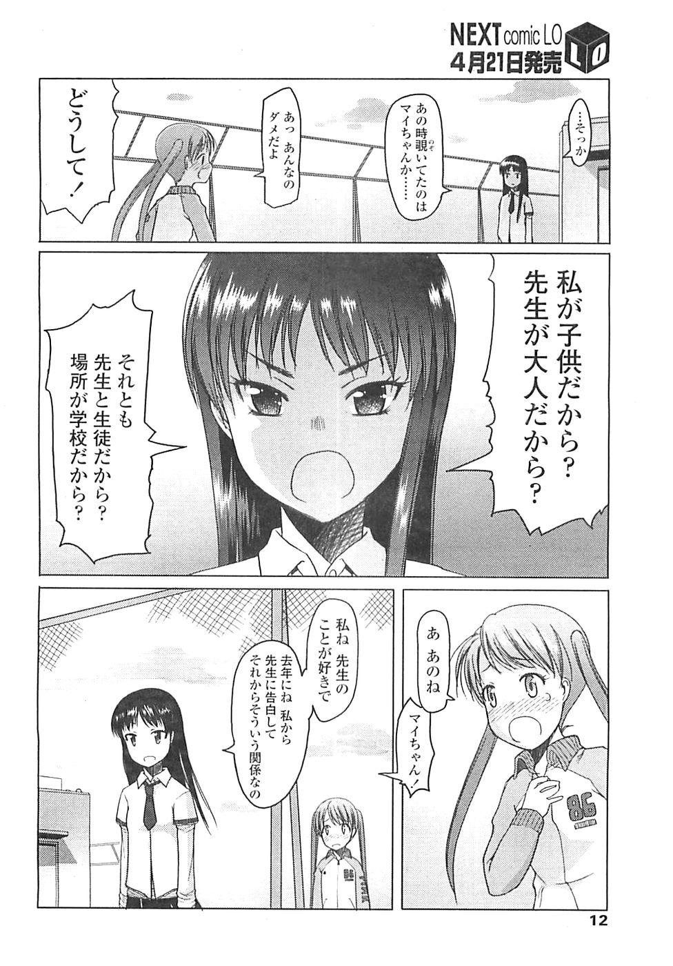 COMIC LO 2008-05 page 11 full