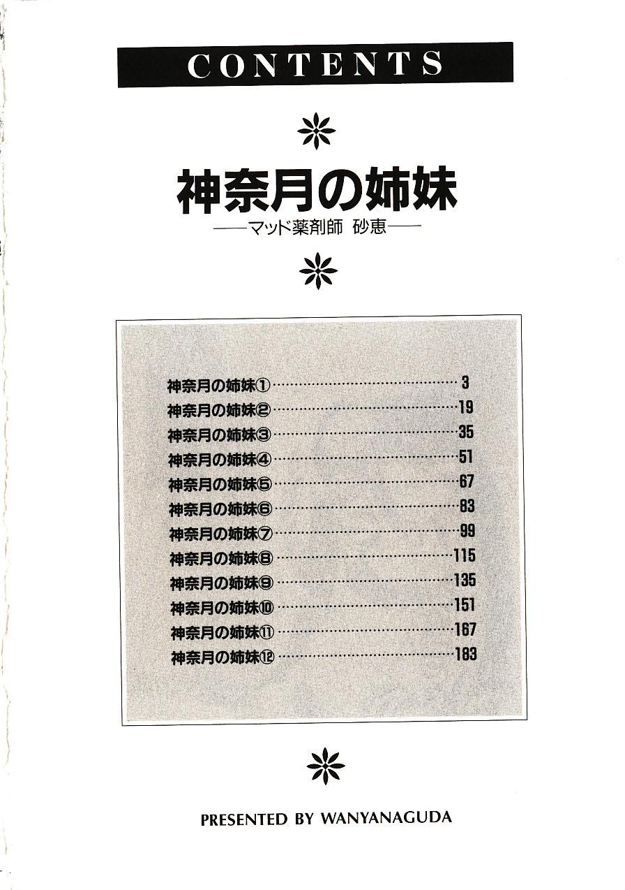 Kannaduki no Shimai - Mad Yakuzaishi Sae  =YQII= page 7 full