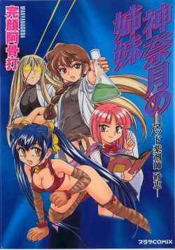 Kannaduki no Shimai - Mad Yakuzaishi Sae  =YQII=