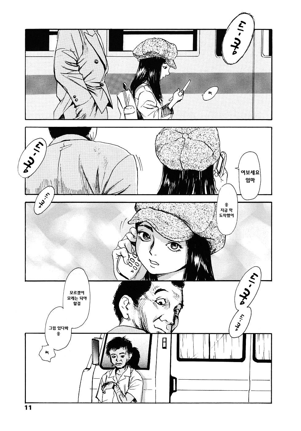 Yomi no Machi | 황 천의 거리 page 11 full