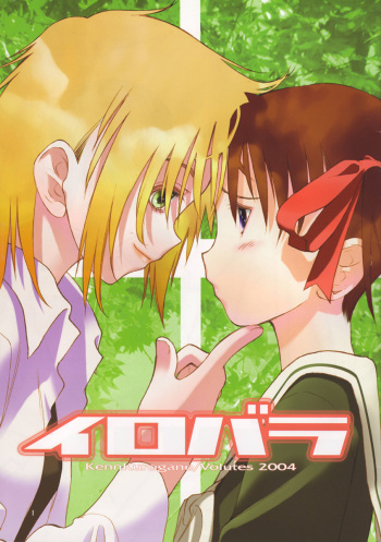 (C66) [VOLUTES (Kurogane Kenn)] Iro Bara (Maria-sama ga Miteru) [English] cover