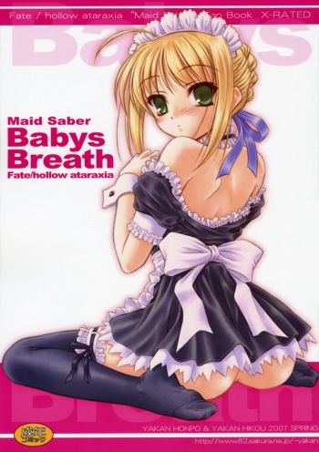 (C72) [Yakan Honpo & Yakan Hikou (Inoue Tommy)] Babys Breath (Fate/hollow ataraxia) cover