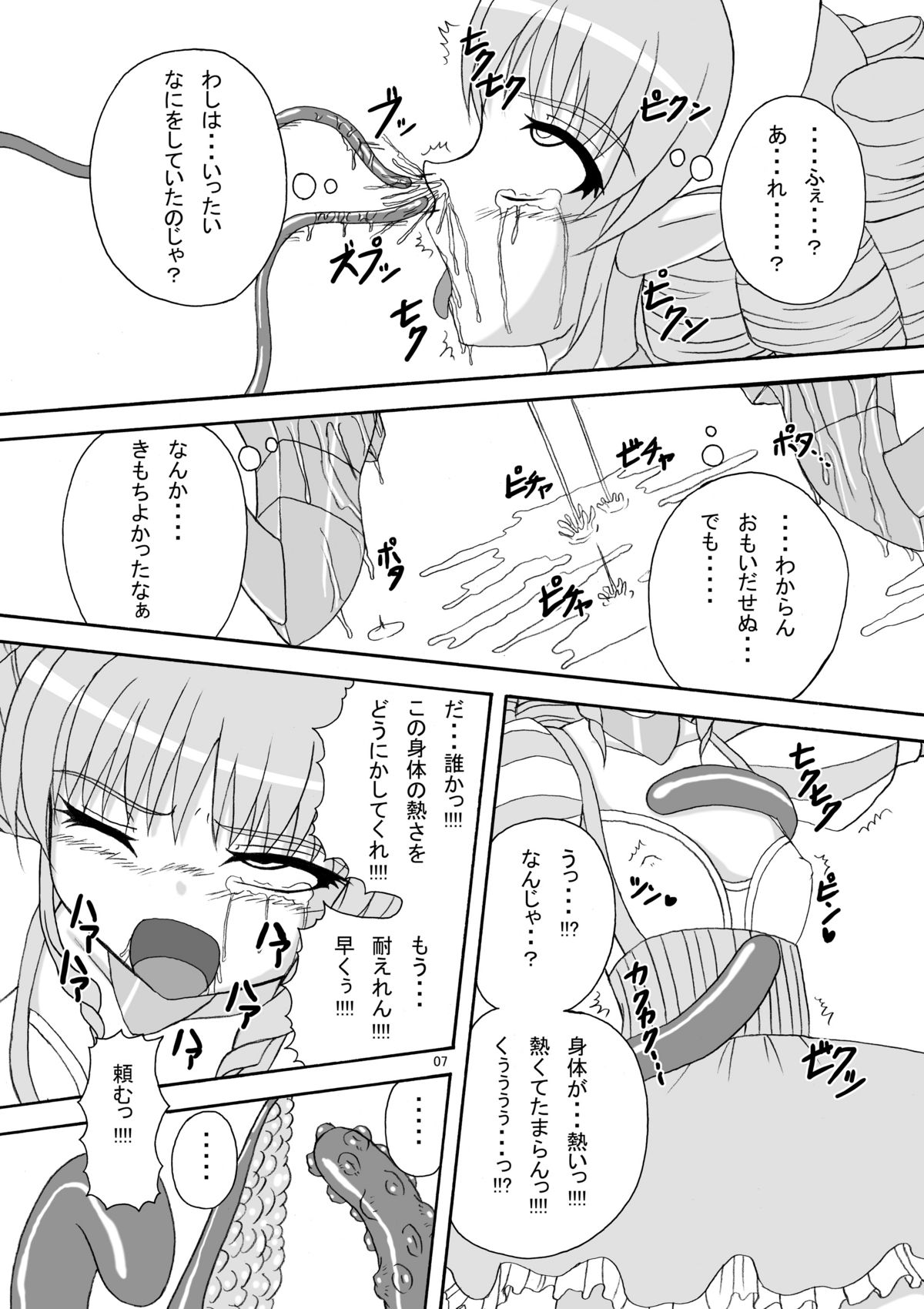 Hard Core Blade Ma Sawa Zenshin Kan page 6 full