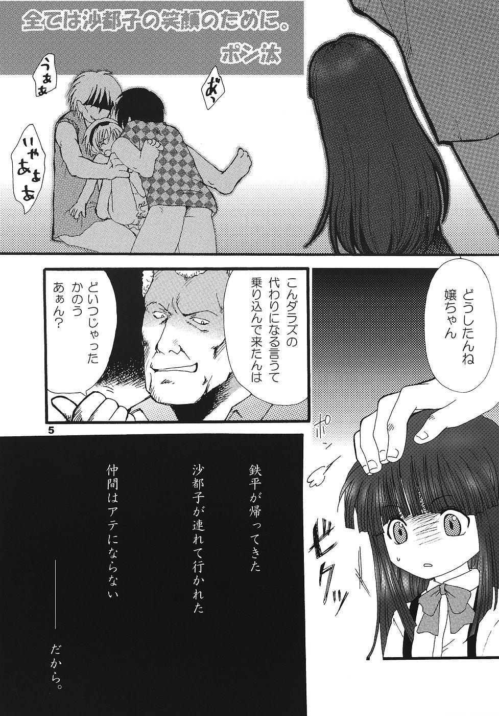 Higurashi no Koe, Ima wa Tae page 4 full