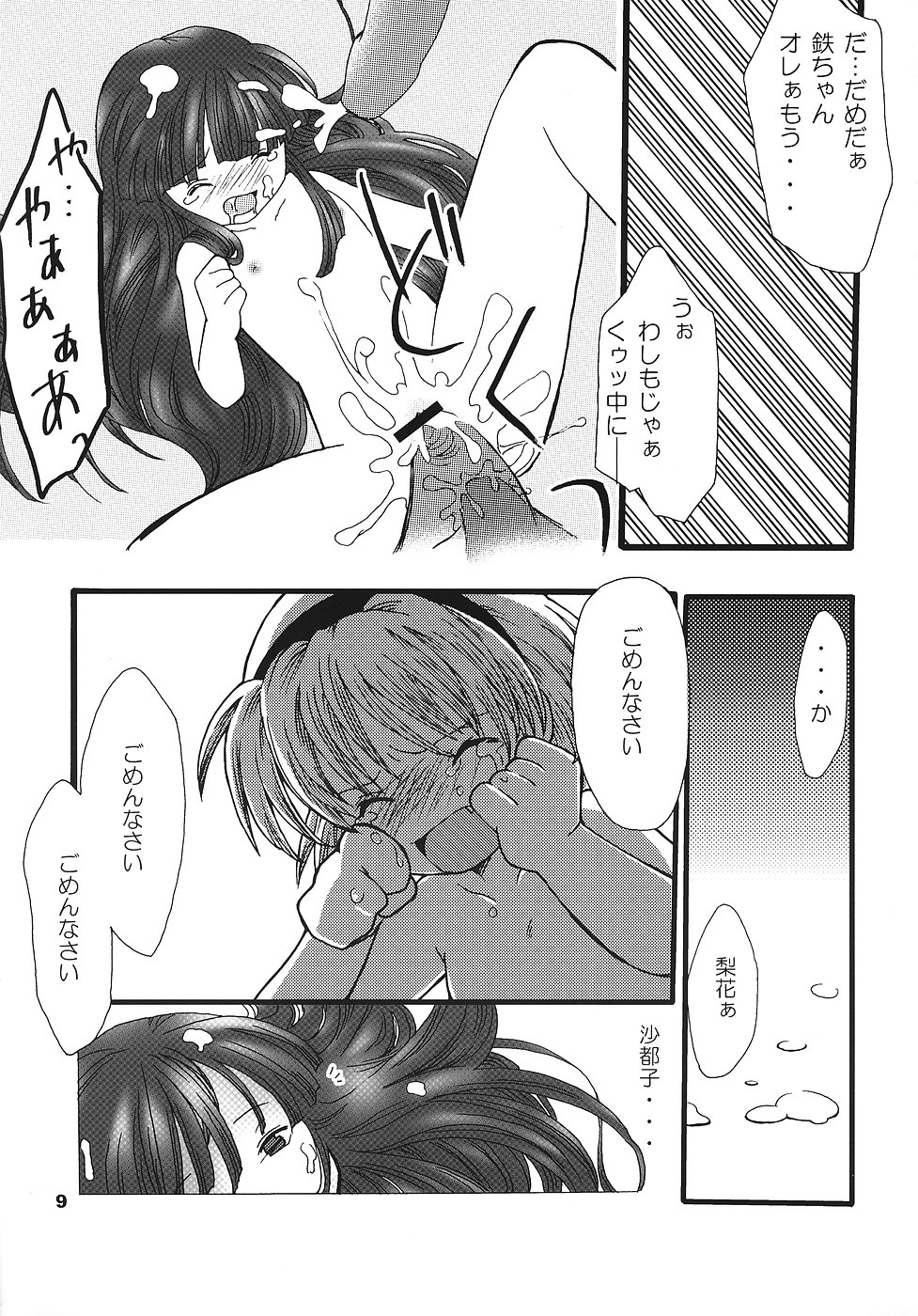 Higurashi no Koe, Ima wa Tae page 8 full
