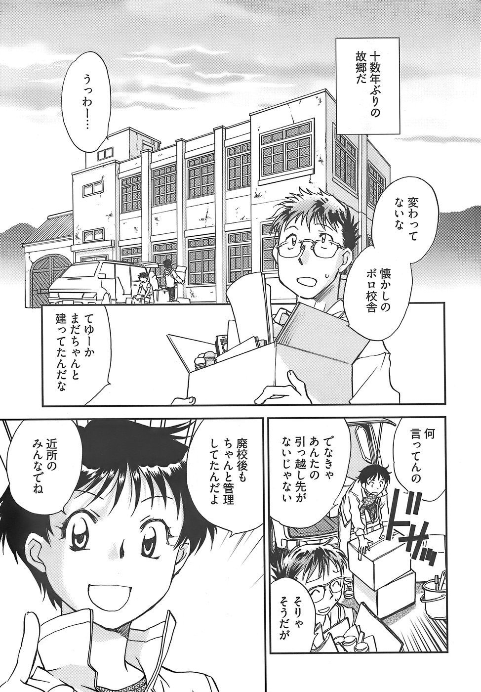 Young Comic 2007-12 page 11 full