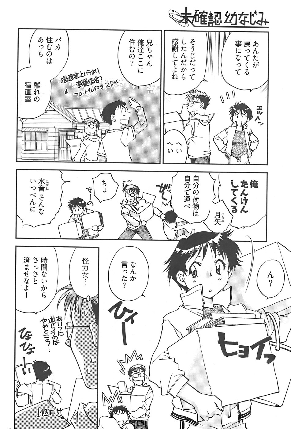 Young Comic 2007-12 page 12 full