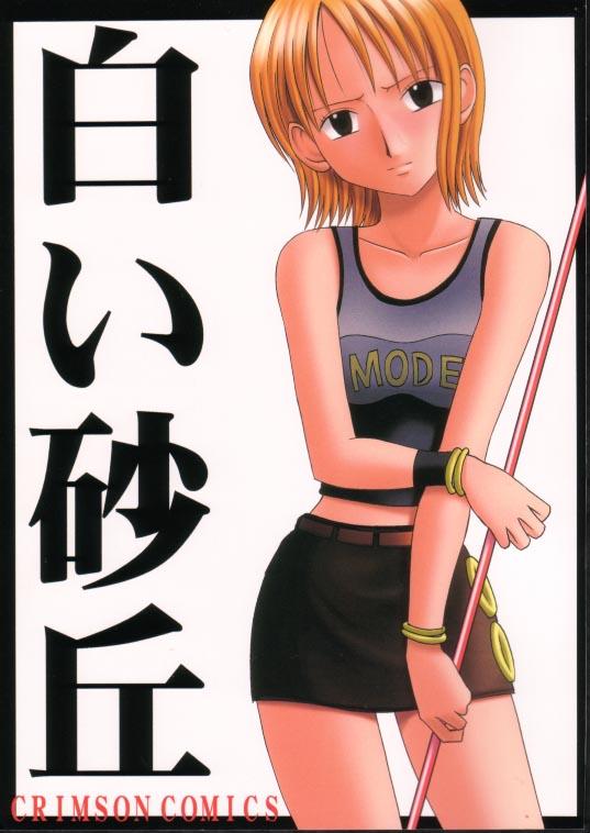 Shiroi Sakyuu page 1 full