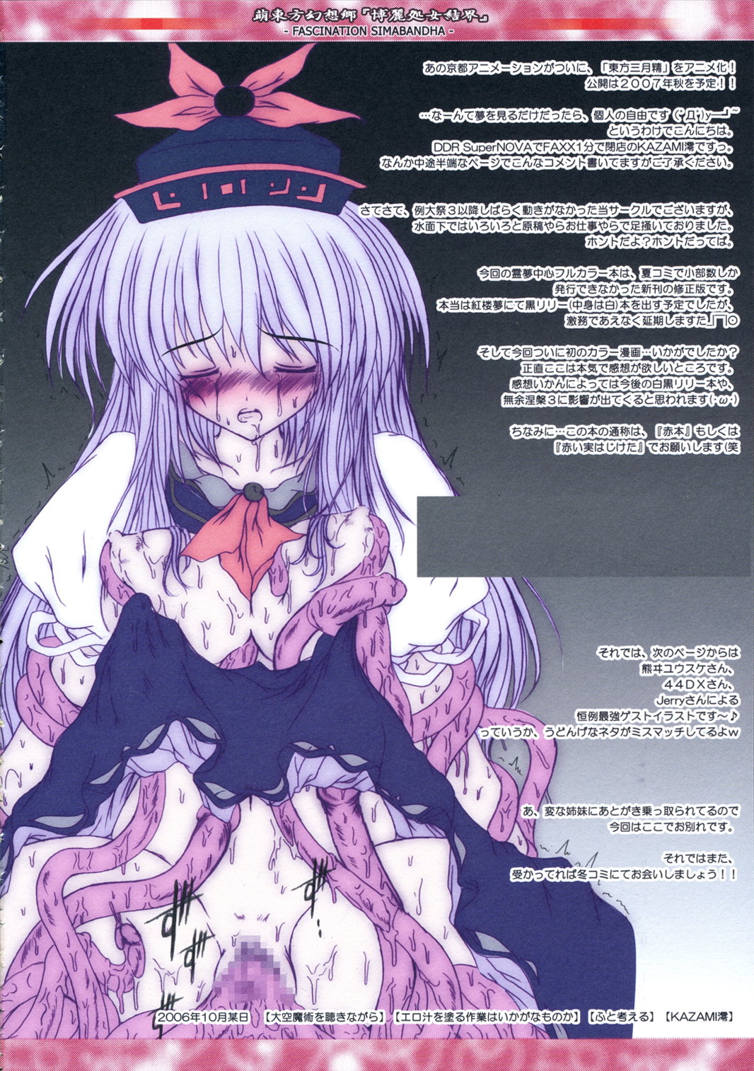 Moe Touhou Gensoukyou - Hakurei Shojo Kekkai page 11 full