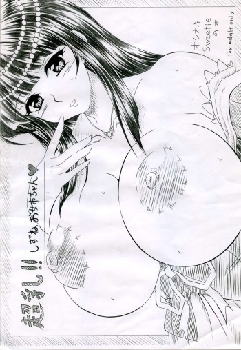 (C69) [INSERT (KEN)] Chounyuu!! Shizune Oneechan (Oshioki Sweetie) cover