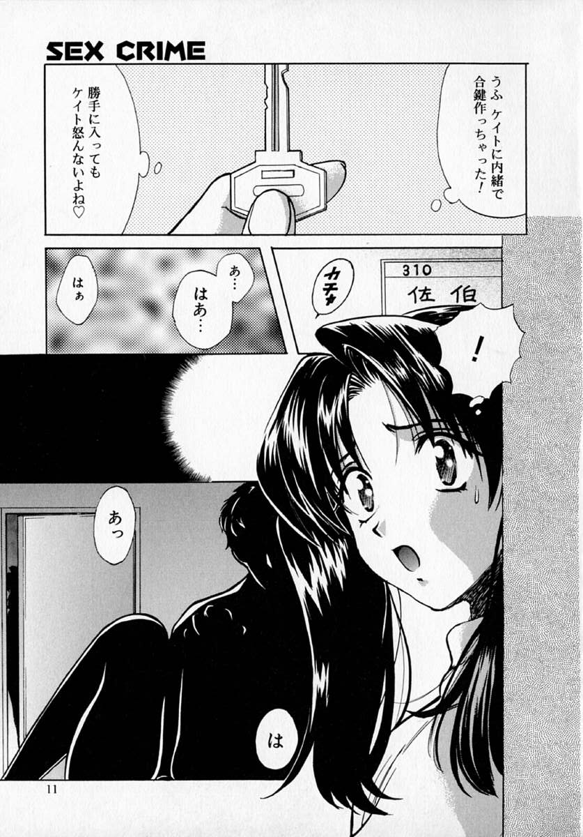 SEX CRIME 2 page 11 full