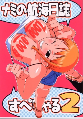 (C67) [ACID-HEAD (Misutake, Murata.)] Nami no Koukai Nisshi Special 2 (One Piece) cover