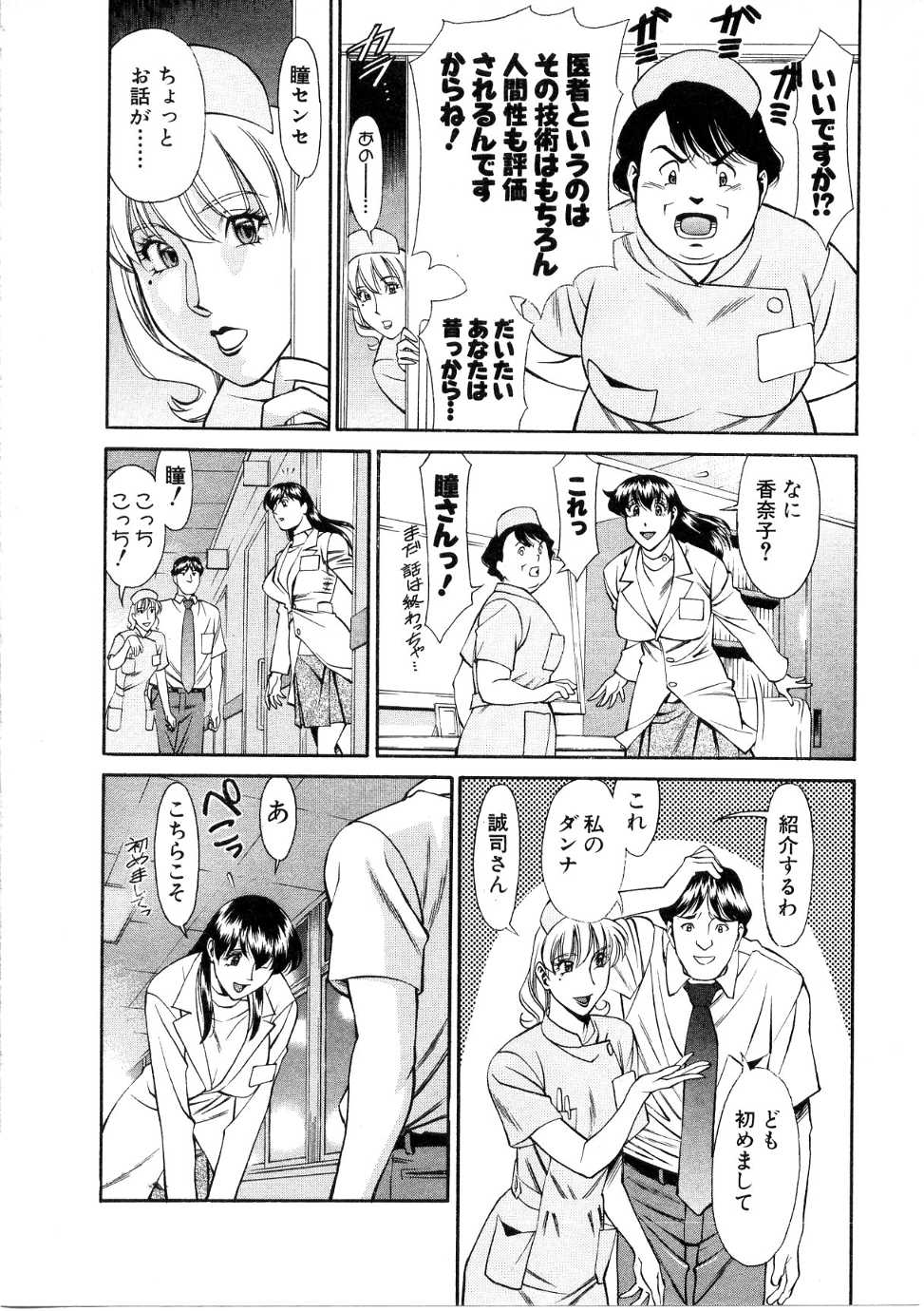 Hitomi no Karte 1 page 11 full