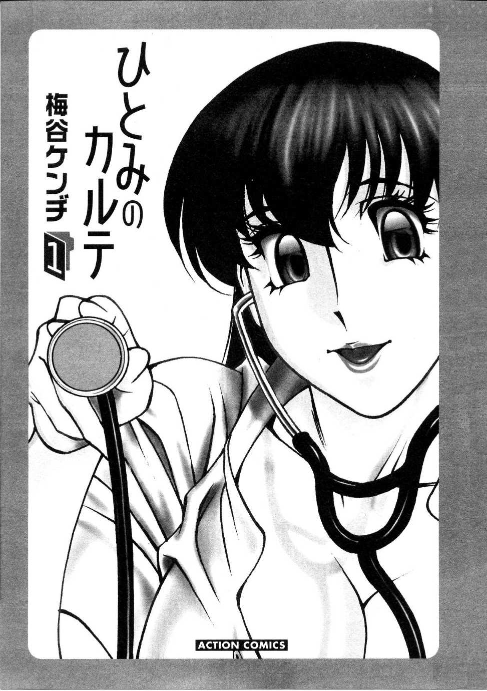 Hitomi no Karte 1 page 4 full