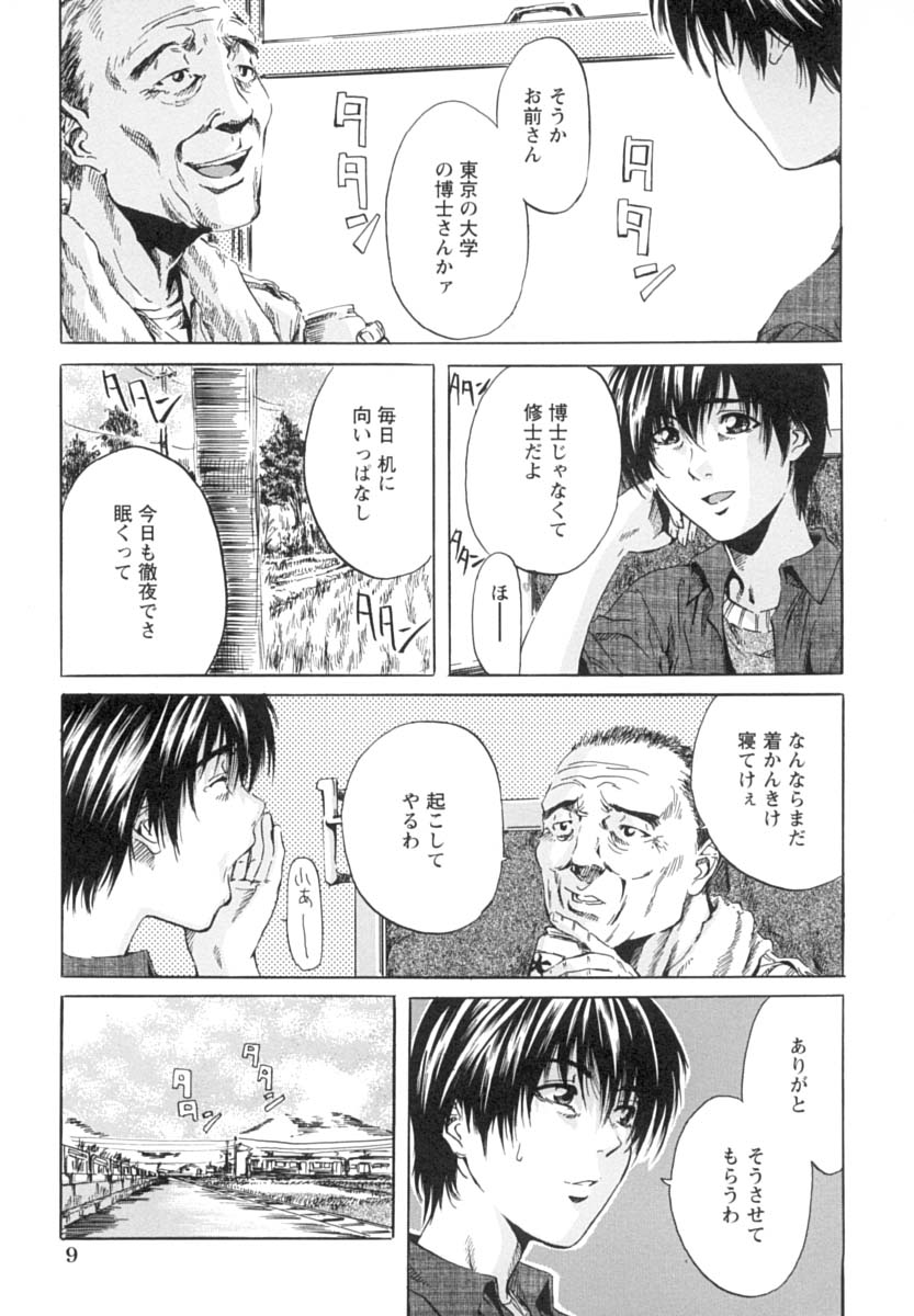 Shoujo o Nuida Natsu - take off GIRL in the summer page 12 full