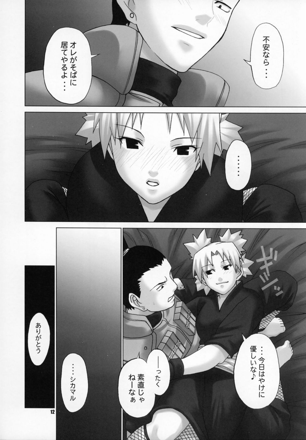 Himitsu - The Secret page 11 full