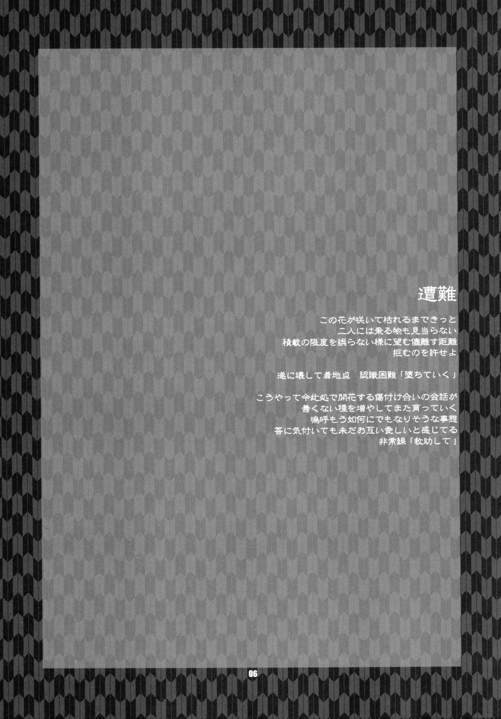 Himitsu - The Secret page 5 full