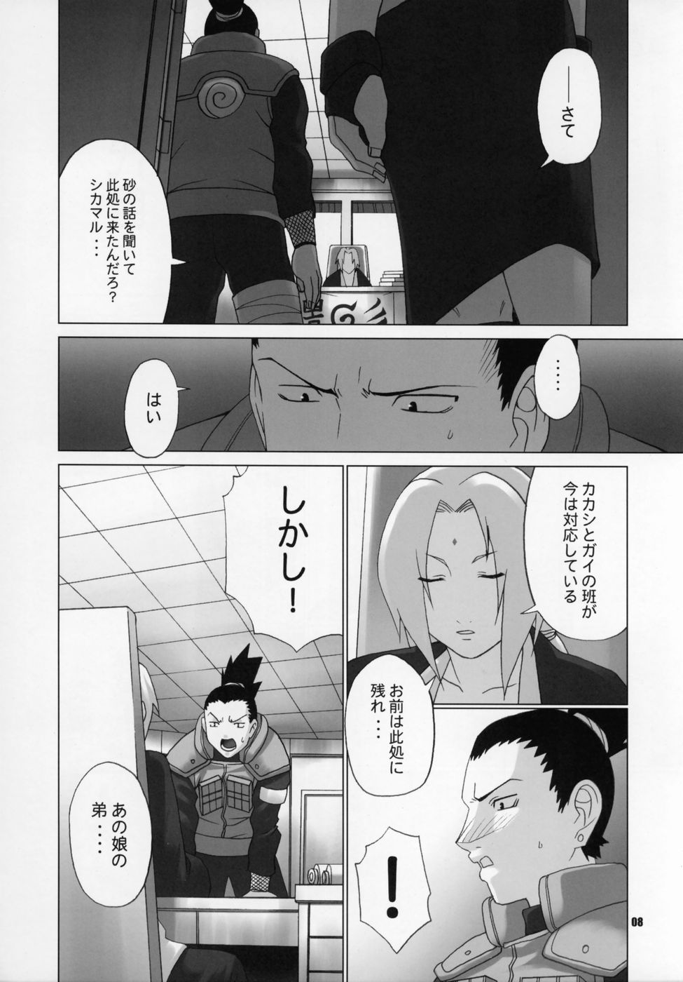 Himitsu - The Secret page 7 full
