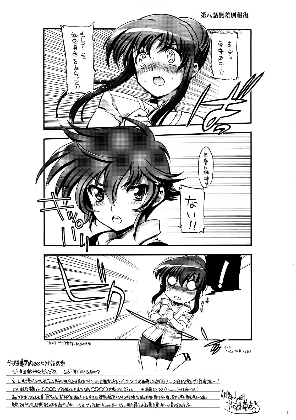 Kono Sekai ni Kami wa Inai page 2 full