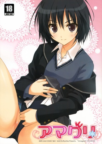 (COMIC1☆3) [SUZUYA (Ryohka)] Amaguri (Amagami) cover
