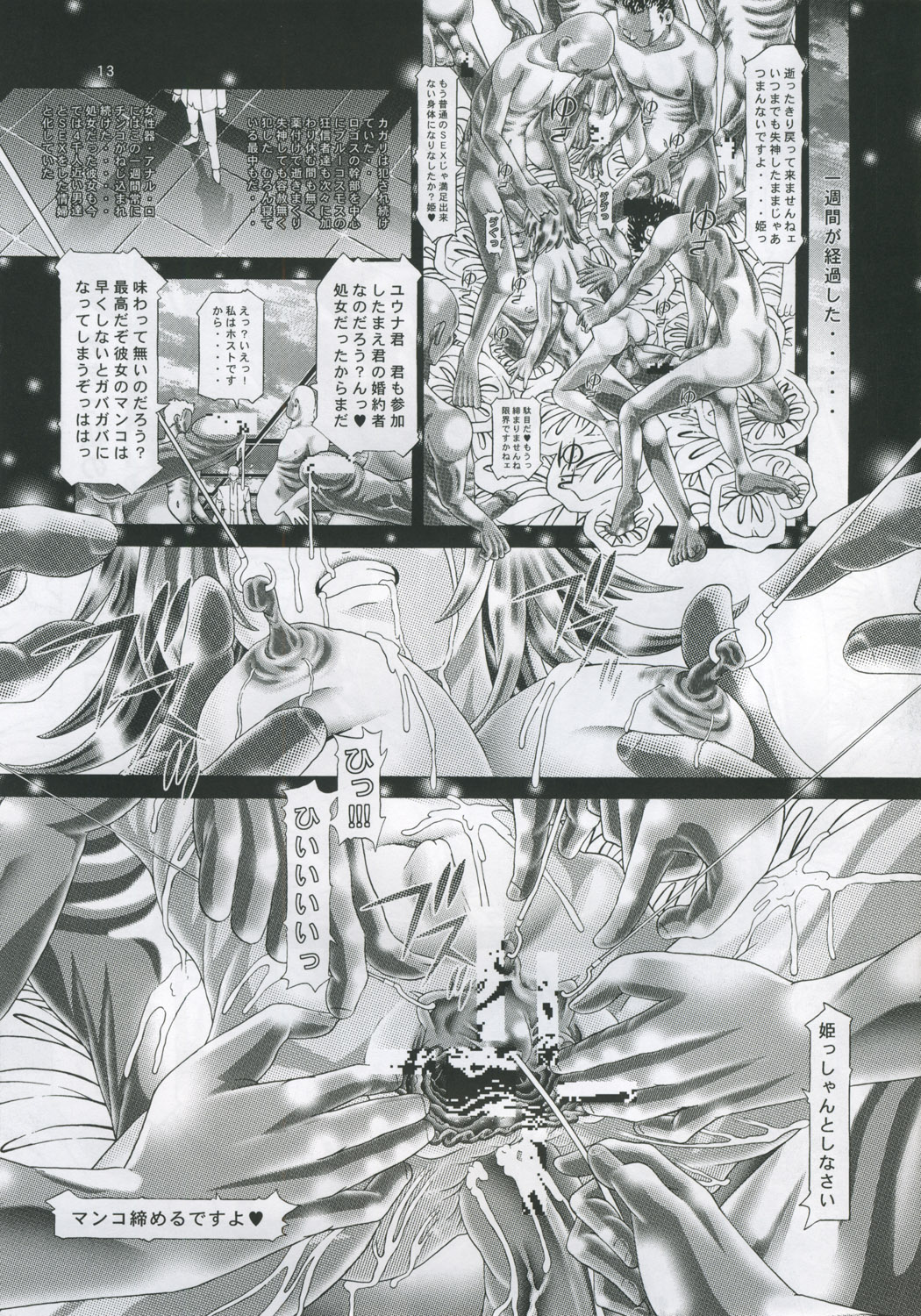 RANDOM NUDE Vol.4 - Cagalli Yula Athha page 12 full