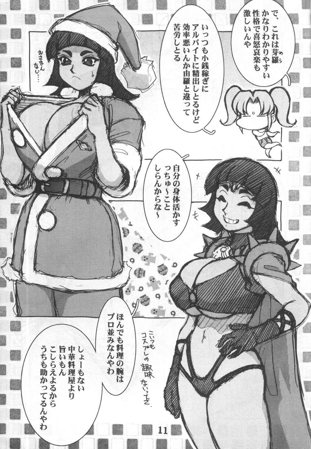 Koshou Sunzen Koshouchuu 8 Junbigou Ayaseka No Hitobito page 11 full