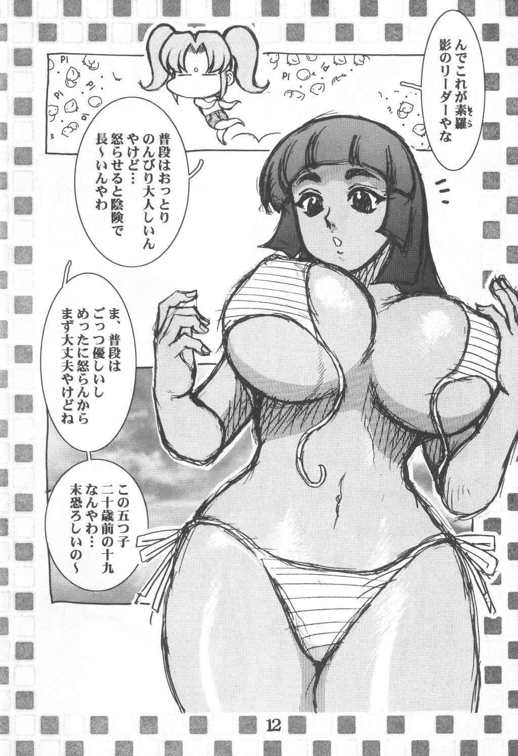 Koshou Sunzen Koshouchuu 8 Junbigou Ayaseka No Hitobito page 12 full
